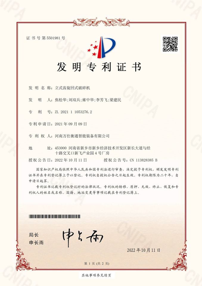 Jaw Crusher Jaw Plate Optimization Patent